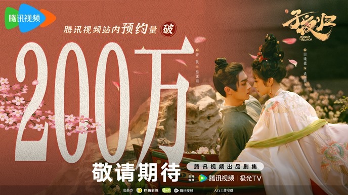 Moonlit Reunion celebratory poster 2 million reservations