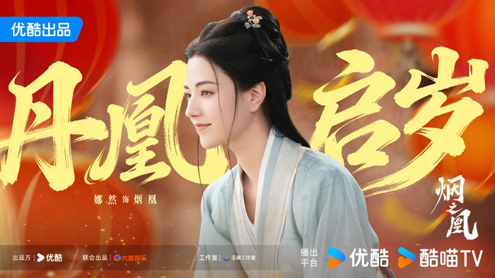 Naran in Vow of the Phoenix New Year Spring Festival poster