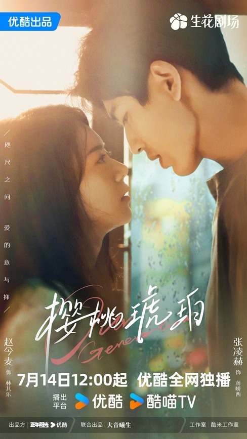 Our Generation romantic poster for C drama