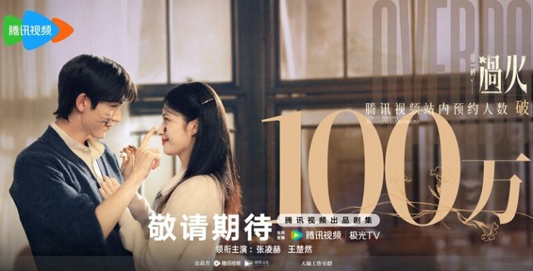 Overdo-starring-Zhang-Linghe-and-Wang-Chu-Ran-poster