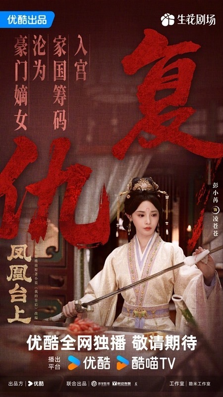 Peng Xiao Ran in Love and Crown character poster