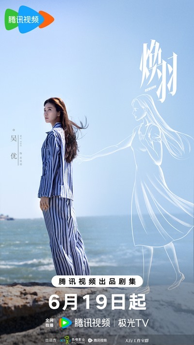 Reborn poster C drama drops June 19th