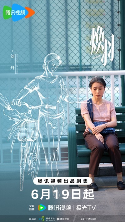 Reborn poster Chinese drama