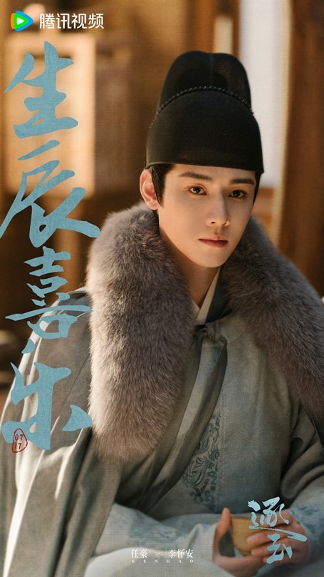 Ren Hao Happy Birthday