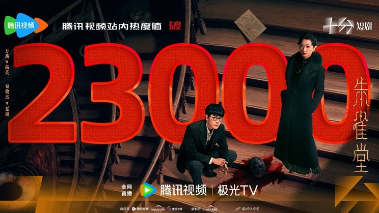 Rose Finch hits 23000 on Tencent heat index