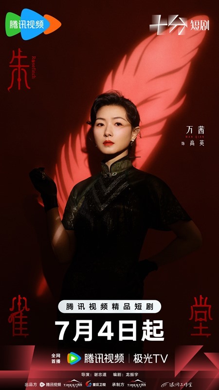 Rosefinch character visuals 1