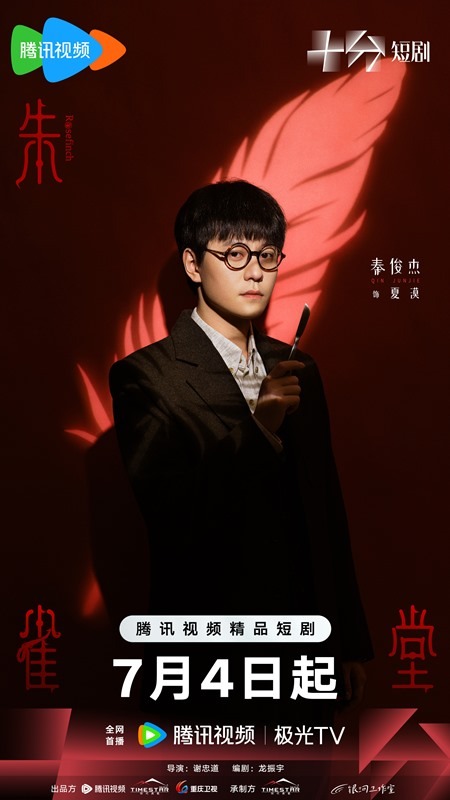 Rosefinch character visuals