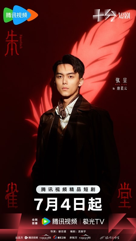 Rosefinch character visuals