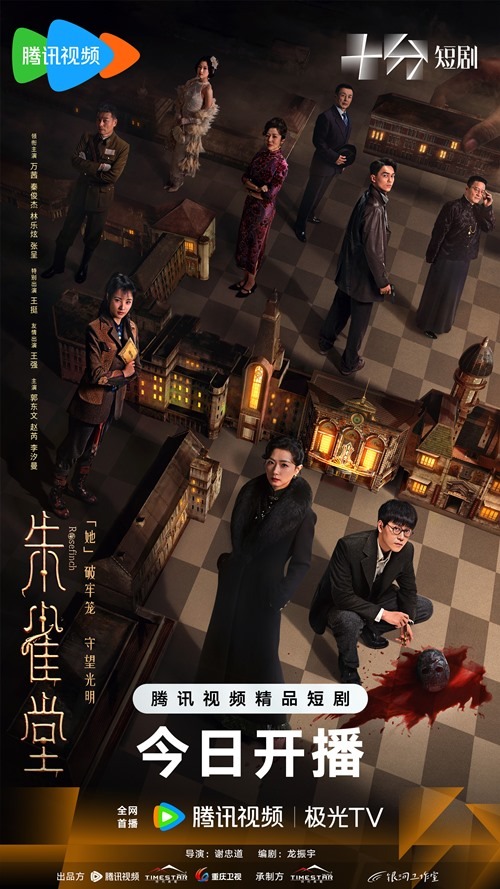 Rosefinch premiere poster