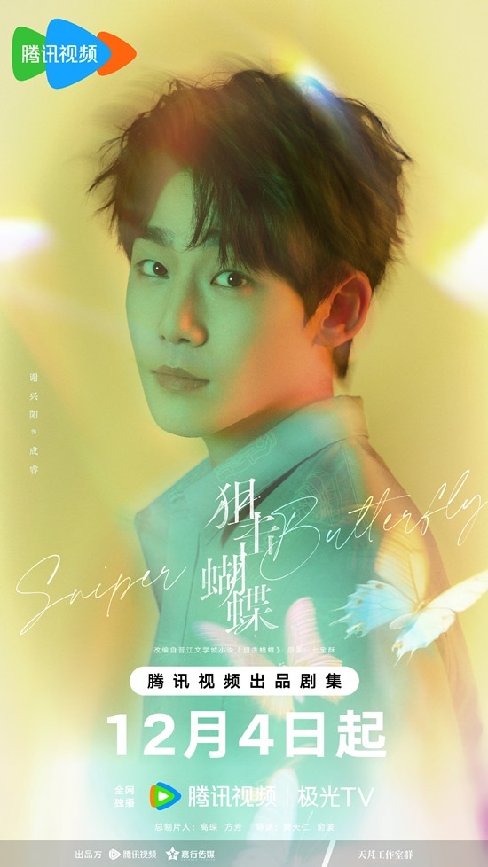 Roy Xie Sniper Butterfly character poster