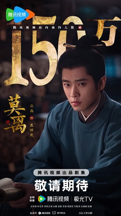 Ryan Cheng in Mo Li Cdrama grabs 1.5 million reservations poster