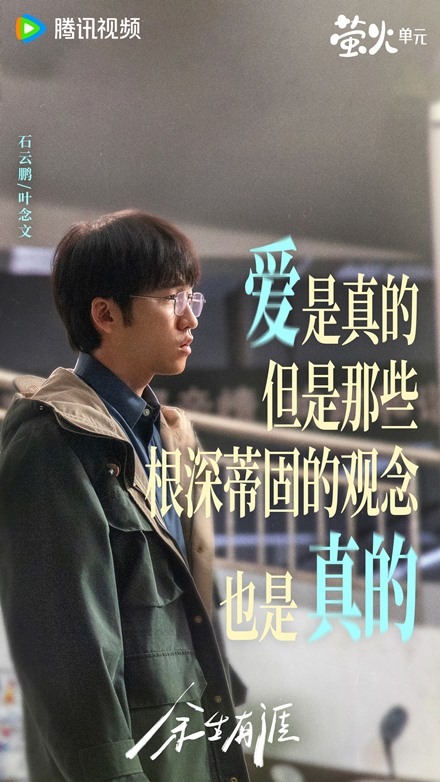 Shi Yun Peng Light Beyond the Road character visual