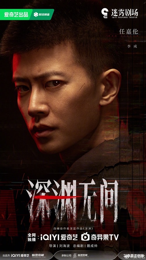 Silent Tides Allen Ren character poster