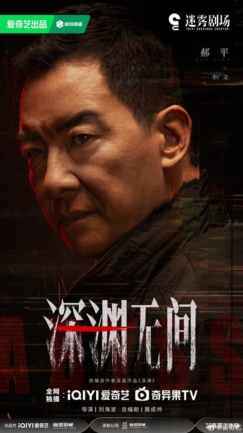 Silent Tides Hao Ping character poster
