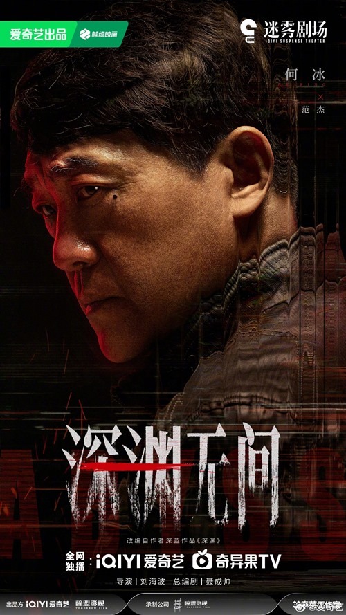 Silent Tides He Bing character poster