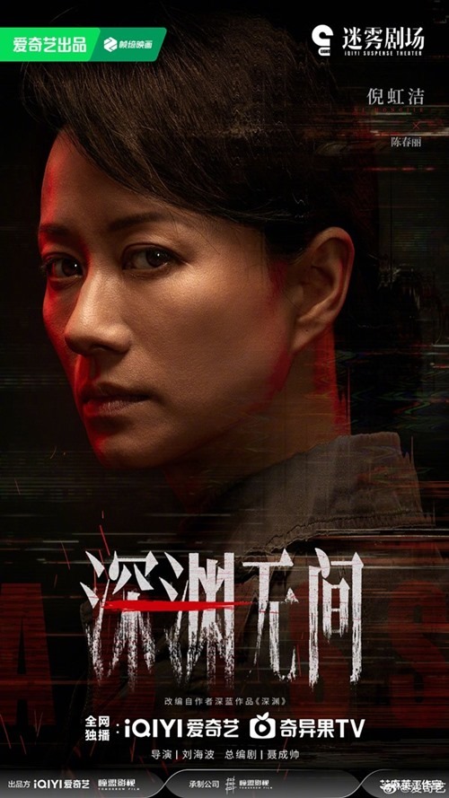 Silent Tides Nie Hong Jie character poster