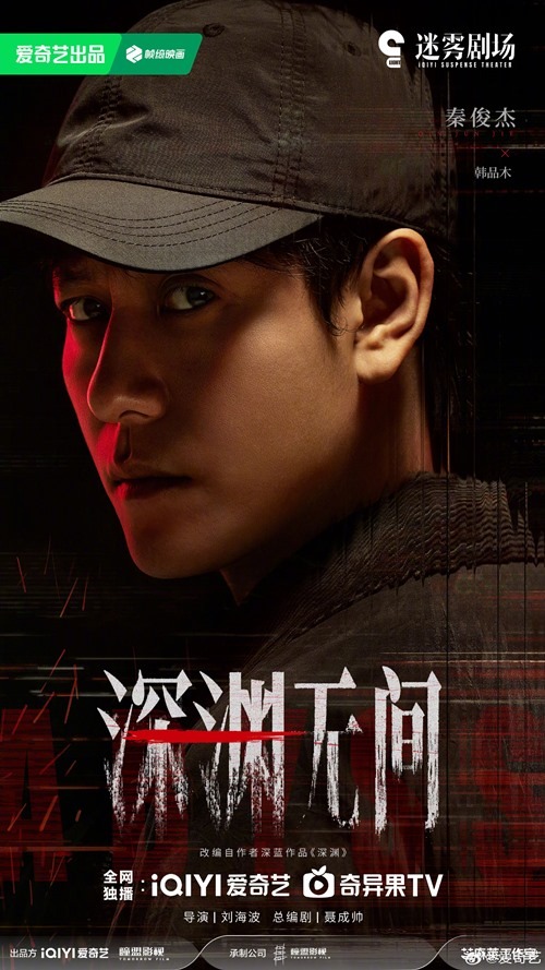 Silent Tides Qin Jun Jie character poster
