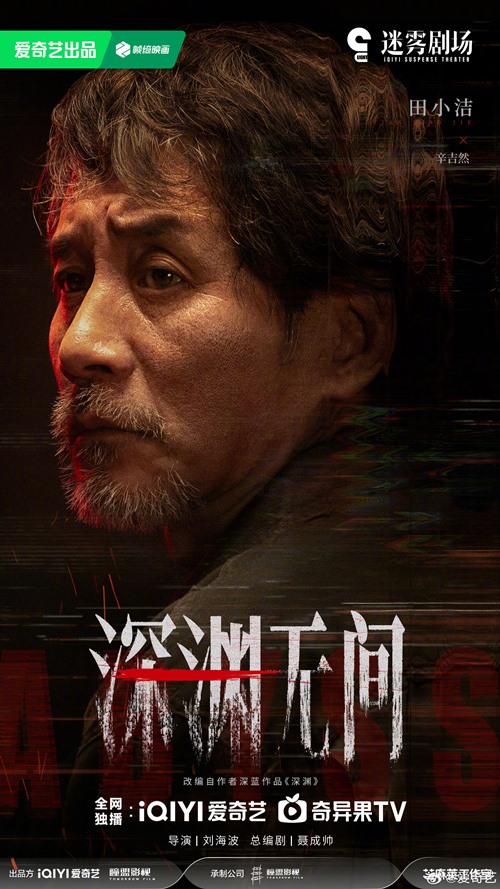 Silent Tides Tian Xiao Jie character poster