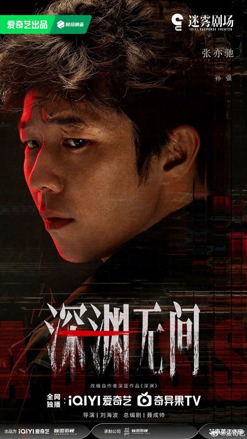 Silent Tides Zhang Yichi character poster