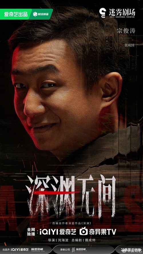 Silent Tides Zong Jun Tao character poster