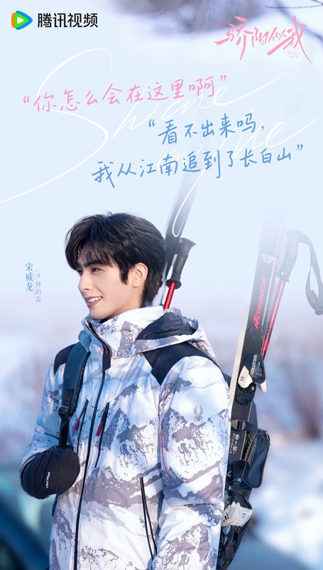 Song Wei Long character poster for Shine on Me