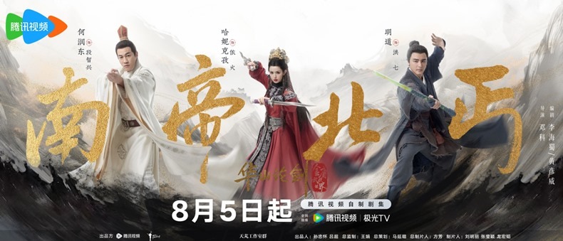 Southern Emperor and Northern Beggar