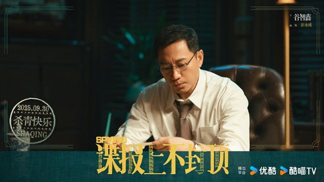 Spying wraps filming