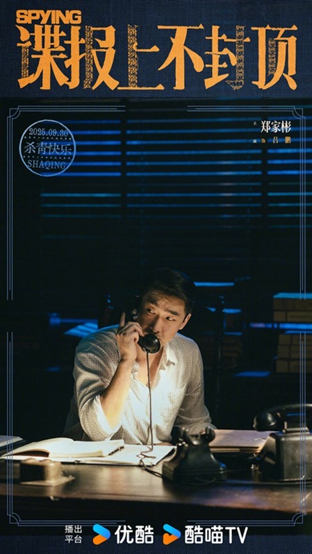 Spying wraps filming