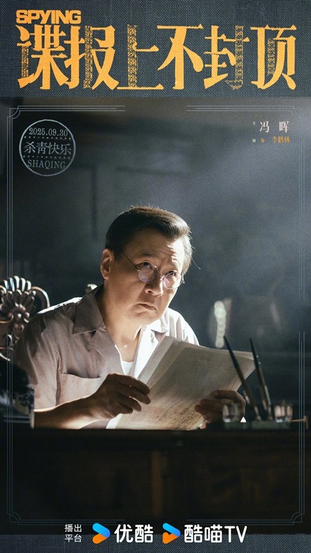 Spying wraps filming