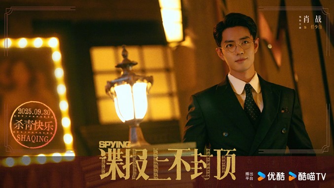 Spying wraps filming Xiao Zhan