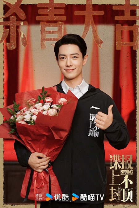 Spying wraps filming Xiao Zhan