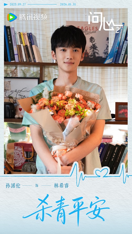 Sun Xi Lun at wrap ceremony for The Heart