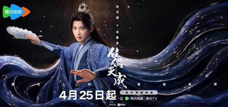 Sun Ze Yuan's character visual for Fate Chooses You