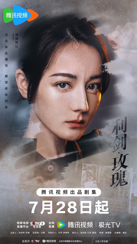 Sword-Rose-Dilraba-character-visual-poster
