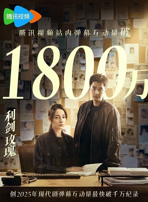 Sword-Rose-barrage-interactions-1800-a-record poster