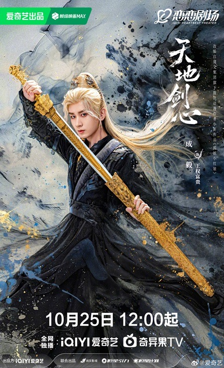 Sword-and-Beloved-Cheng-Yi-character-visual
