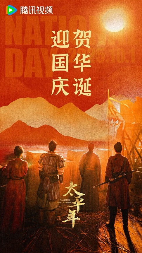 Swords into Ploughshares poster for National Day in China
