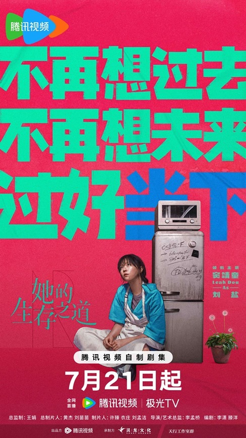 Ta-De-Sheng-Cun-Zhi-Dao-premiere-poster-July-21st