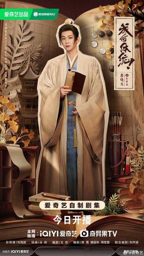 Tang Xiao Tian character poster How Dare You