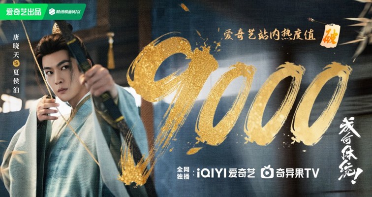 Tang Xiao Tians celebratory poster for How Dare You exceeding 9000 on the heat index