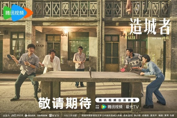 The City Maker C drama poster