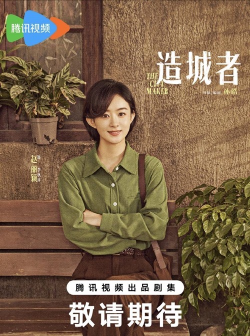 The City Maker starring Zhao Liying
