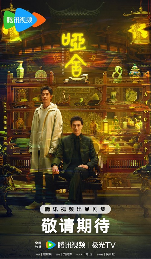 The-Company-official-poster-C-drama