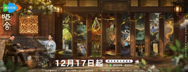 The-Company-poster-for-Cdrama