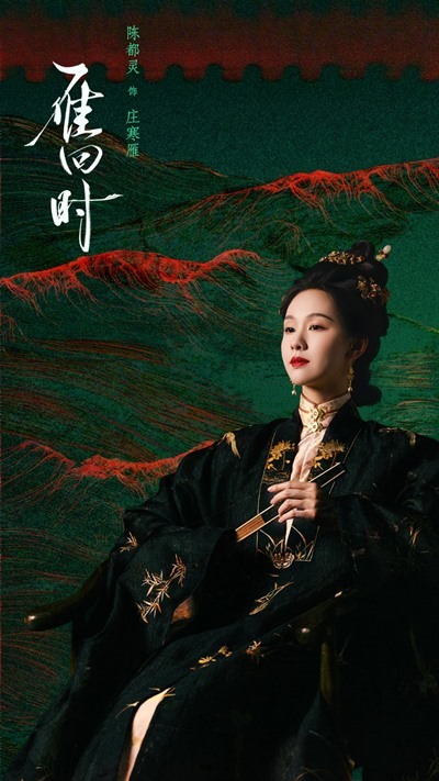 The Glory Cdrama official poster