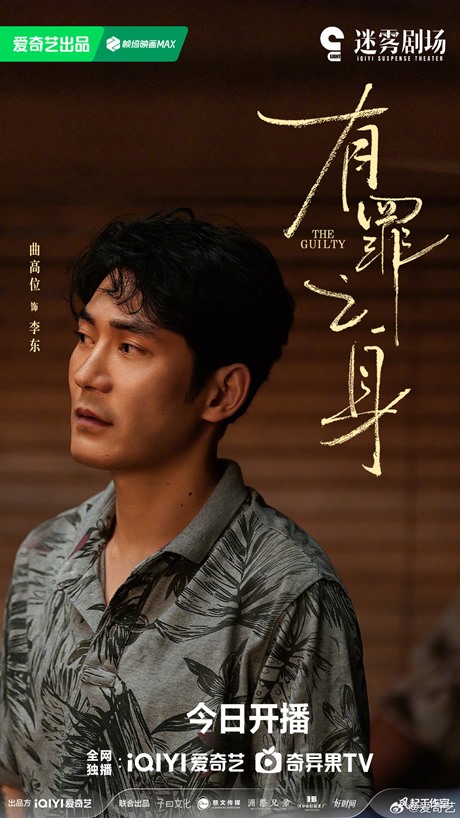 The Guilty character visual