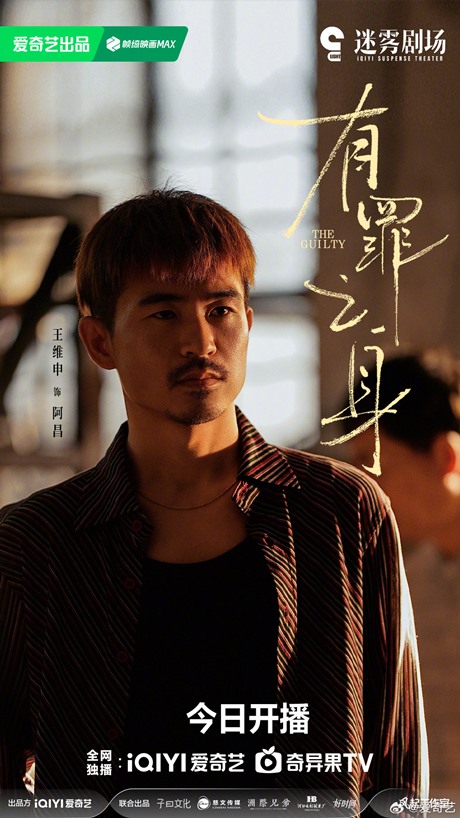 The Guilty character visual