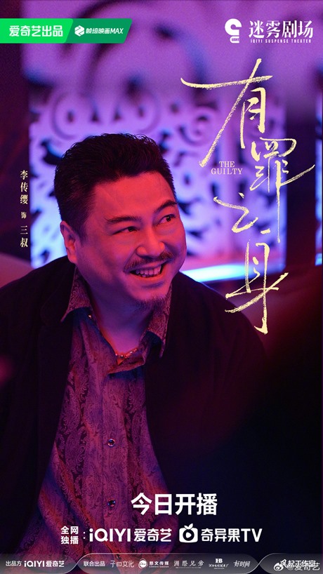 The Guilty character visual Li Chuan Ying