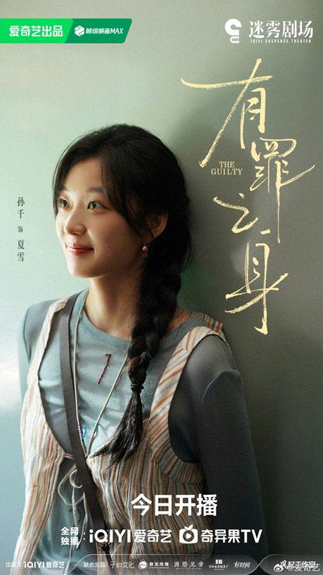 The Guilty character visual Sun Qian