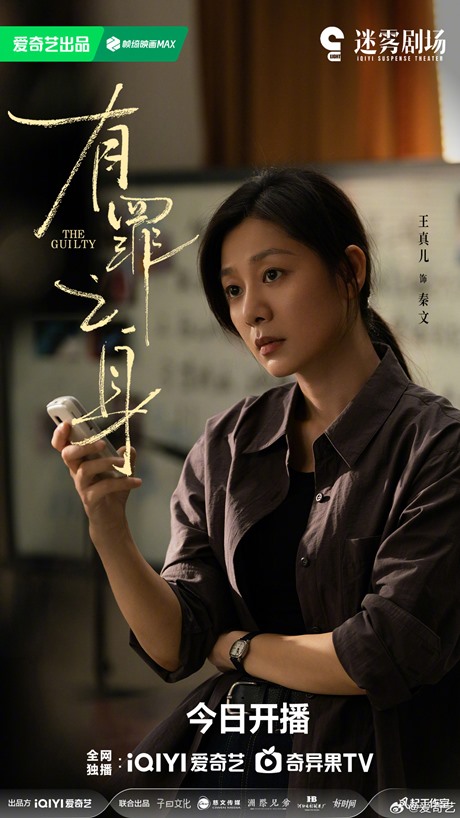 The Guilty character visual Sun Qian